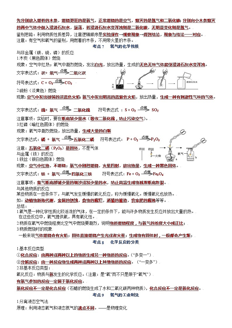 知识清单 第二单元 我们周围的空气03