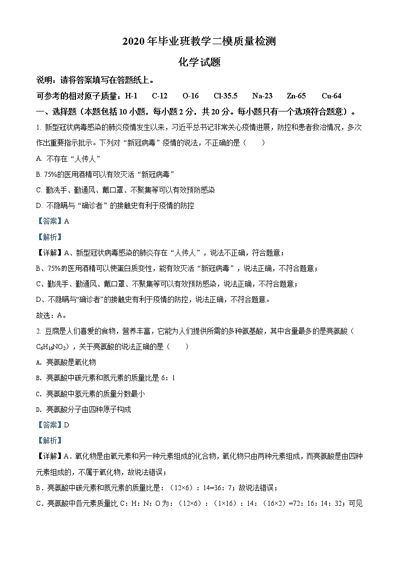 精品解析:2020年山东省菏泽市曹县中考二模化学试题(解析版)第1页