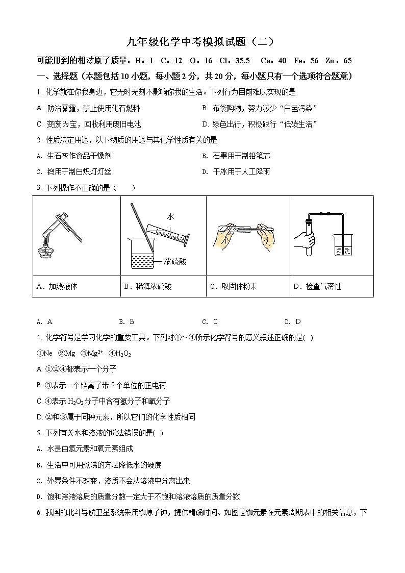 精品解析：2020年山東省菏澤市巨野縣中考二模化學試題（原卷版）第1頁