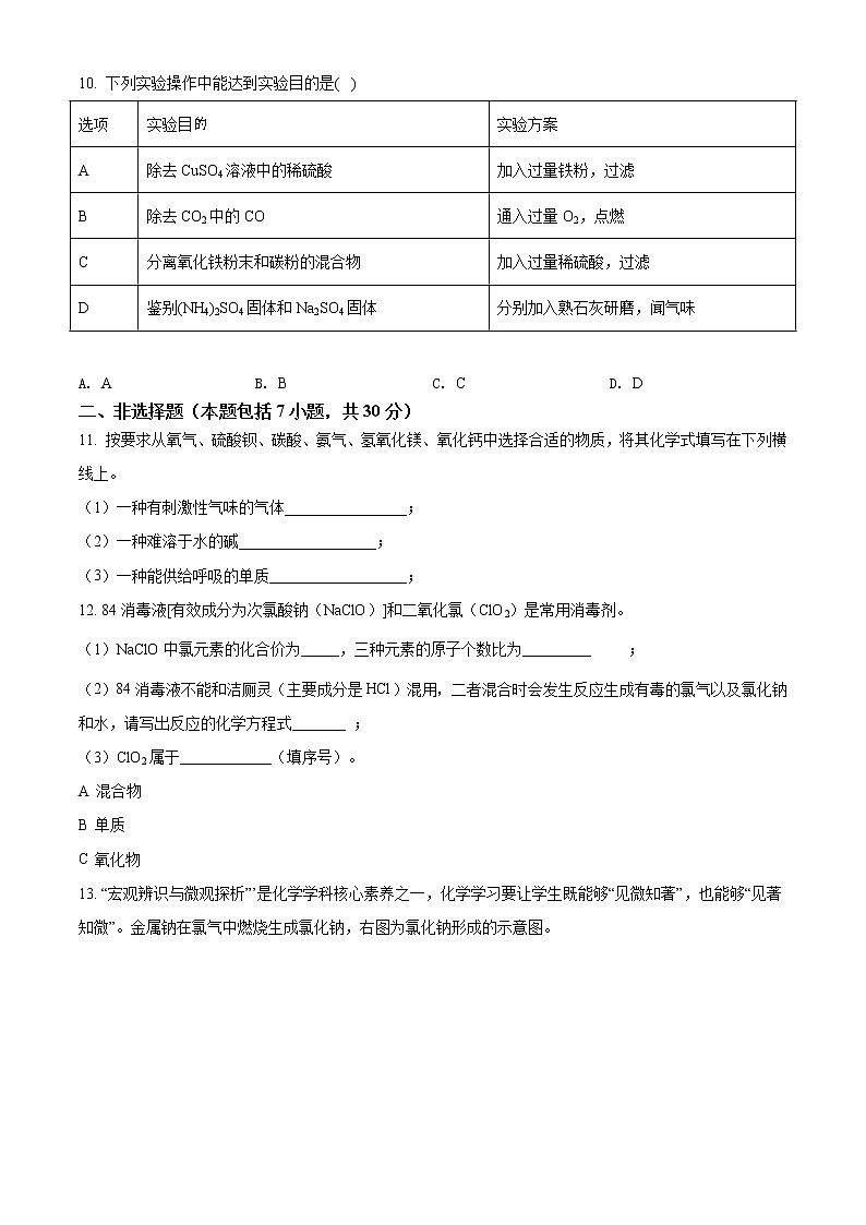 精品解析：2020年山東省菏澤市巨野縣中考二模化學試題（原卷版）第3頁
