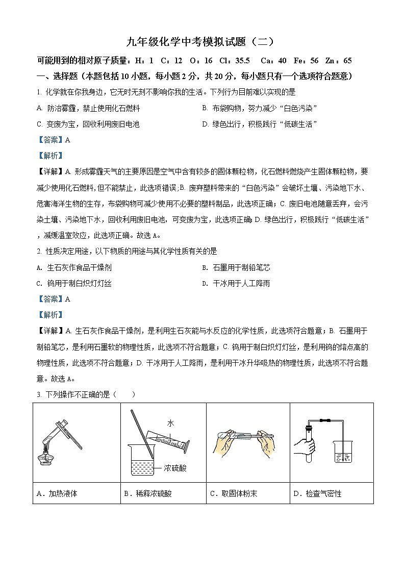 精品解析：2020年山東省菏澤市巨野縣中考二?；瘜W試題（解析版）第1頁
