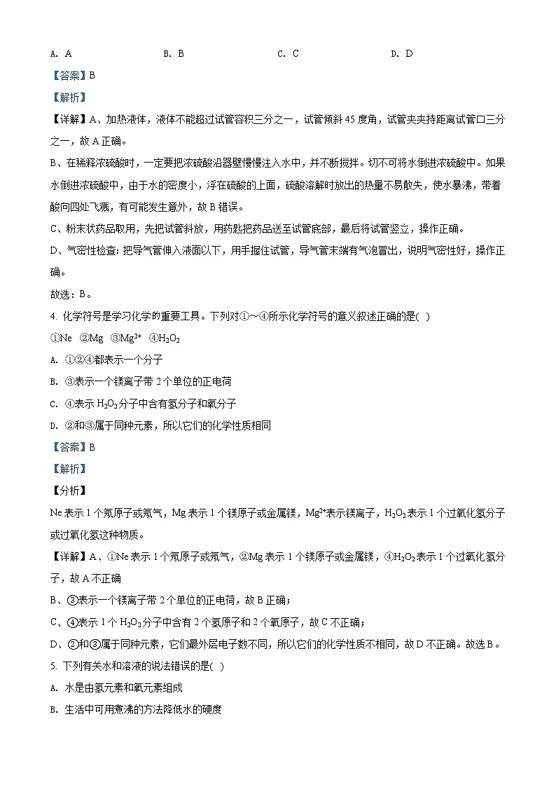 精品解析：2020年山東省菏澤市巨野縣中考二?；瘜W試題（解析版）第2頁