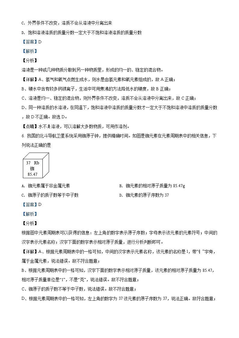 精品解析：2020年山東省菏澤市巨野縣中考二?；瘜W試題（解析版）第3頁