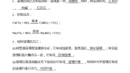 初中鲁教版第二节  化学与材料研制学案