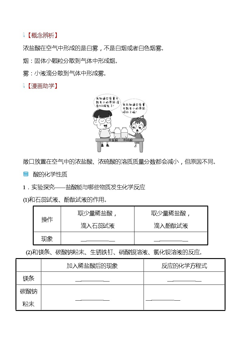 第七单元 第一节 酸及其性质 学案(学生版)—2020-2021学年九年级化学鲁教版下册第2页