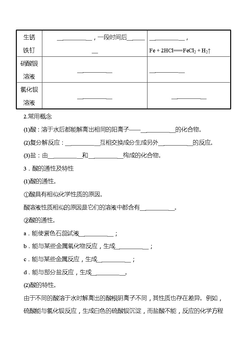 第七单元 第一节 酸及其性质 学案(学生版)—2020-2021学年九年级化学鲁教版下册第3页