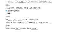 鲁教版九年级下册第十单元  化学与健康第一节  食物中的有机物导学案