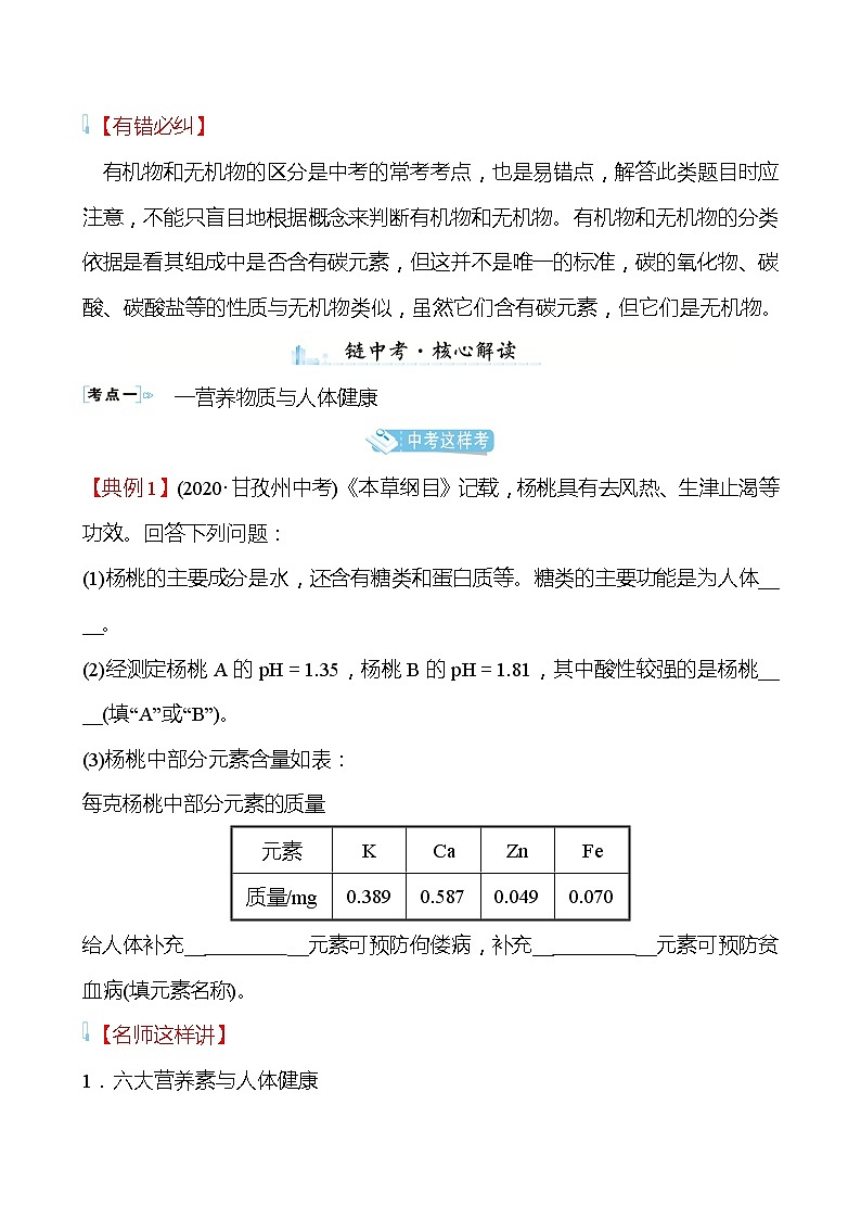 第十单元 单元复习课 学案—2020-2021学年九年级化学鲁教版下册02