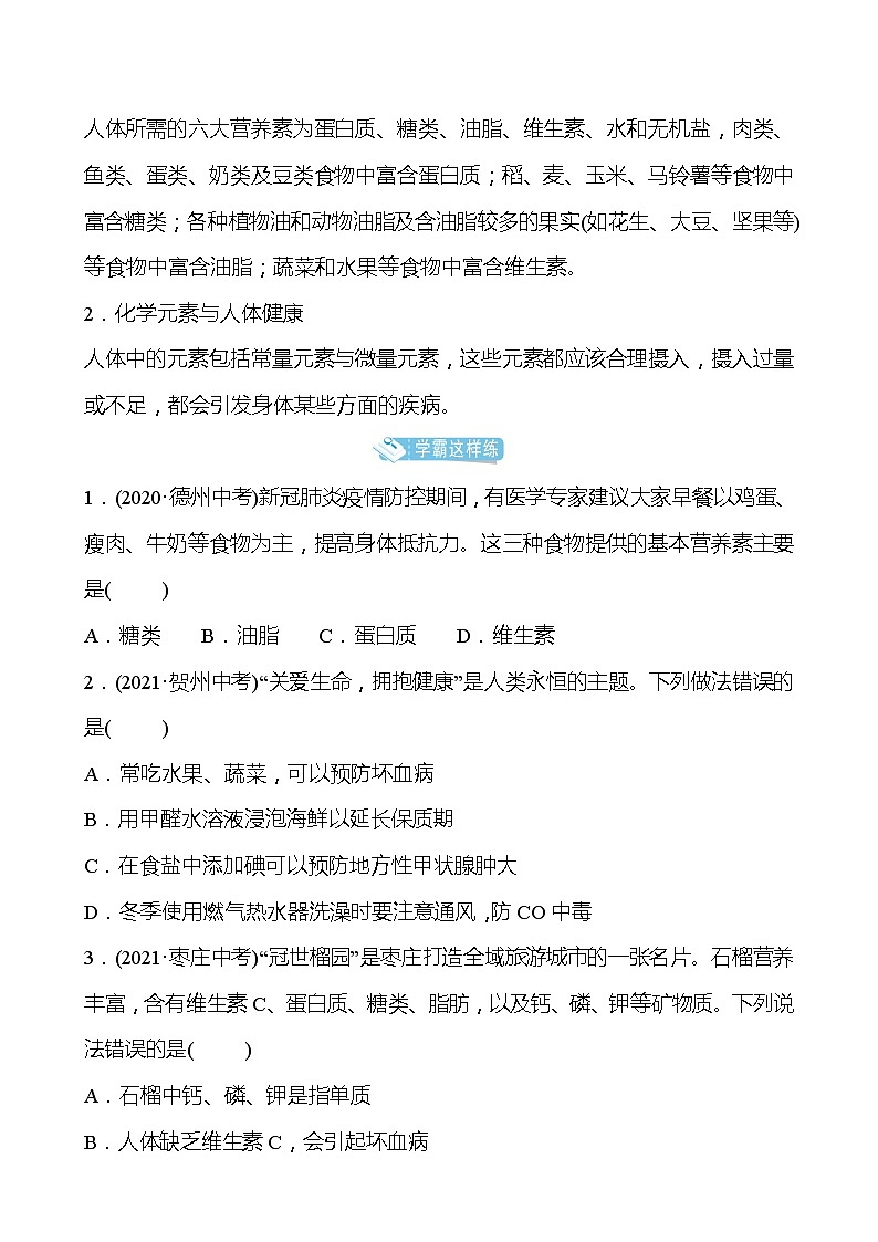 第十单元 单元复习课 学案—2020-2021学年九年级化学鲁教版下册03
