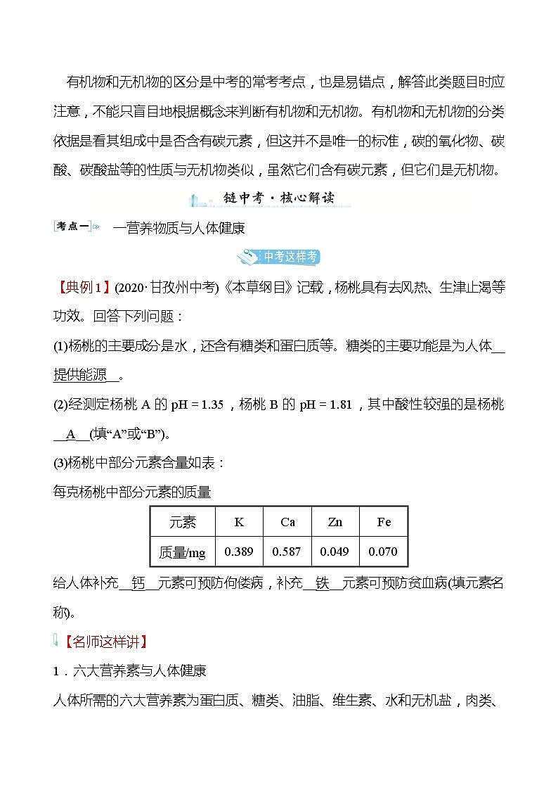 第十单元 单元复习课 学案—2020-2021学年九年级化学鲁教版下册02