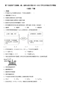 初中化学沪教版九年级下册第7章 应用广泛的酸、碱、盐综合与测试巩固练习