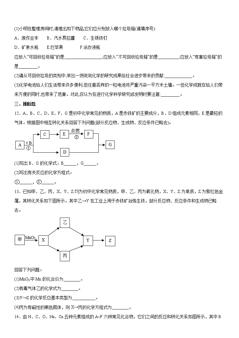 第6章常用的金属和盐章末复习---2021-2022学年九年级化学沪教版(上海)第二学期(word版 含答案)第3页