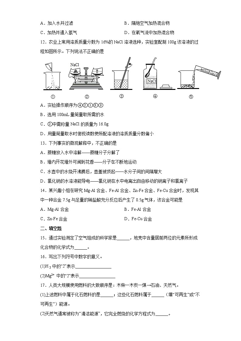 河南省平顶山市叶县2021-2022学年九年级上学期期末化学试题(word版 含答案)第3页