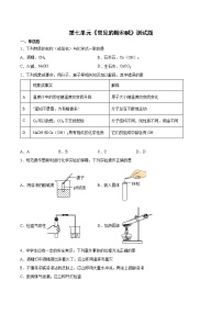 初中化学人教版九年级下册课题1 常见的酸和碱课后作业题