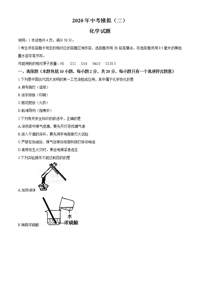 山东省菏泽市东明县2020届九年级中考二模化学试题及答案第1页