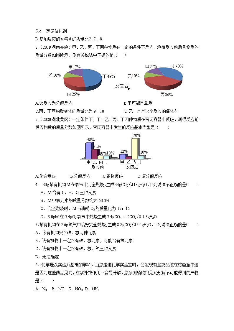 考点18 根据化学方程式的计算-备战2022年中考化学一轮复习考点帮·学案02