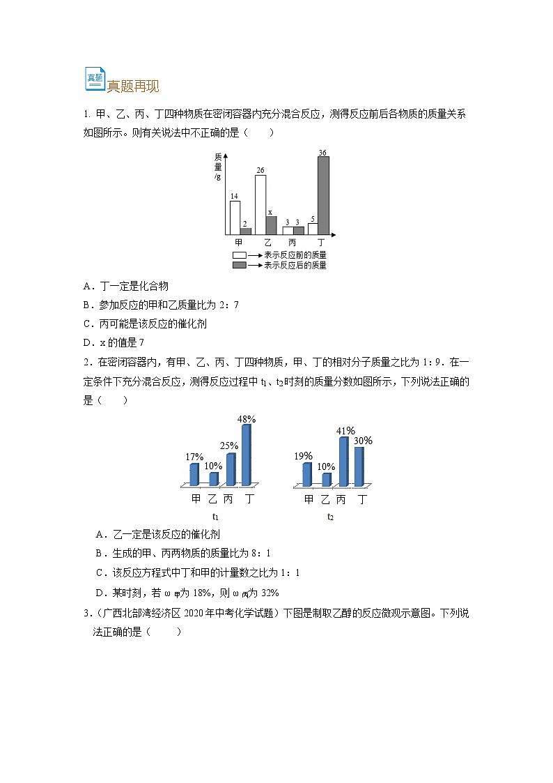 考点18 根据化学方程式的计算-备战2022年中考化学一轮复习考点帮·学案03