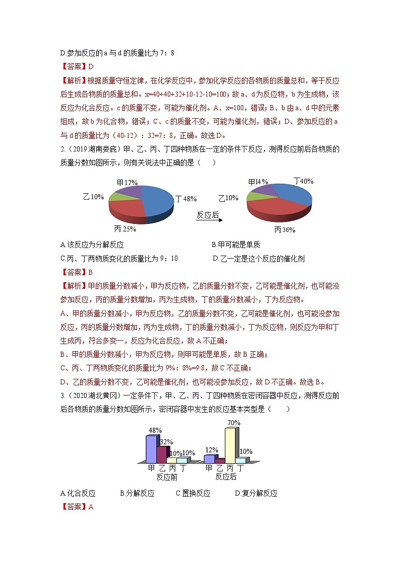 考点18 根据化学方程式的计算-备战2022年中考化学一轮复习考点帮·学案02
