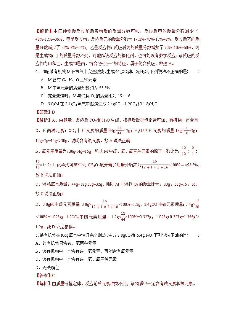 考点18 根据化学方程式的计算-备战2022年中考化学一轮复习考点帮·学案03