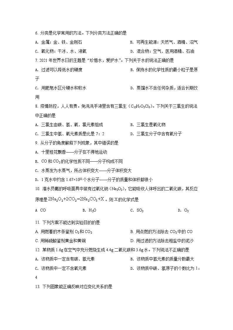 河南省濮阳市2021-2022学年九年级上学期期末化学试题(文字版,含答案)第2页
