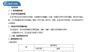 沪教版 (上海)九年级第二学期5.1 生活中的酸和碱教案