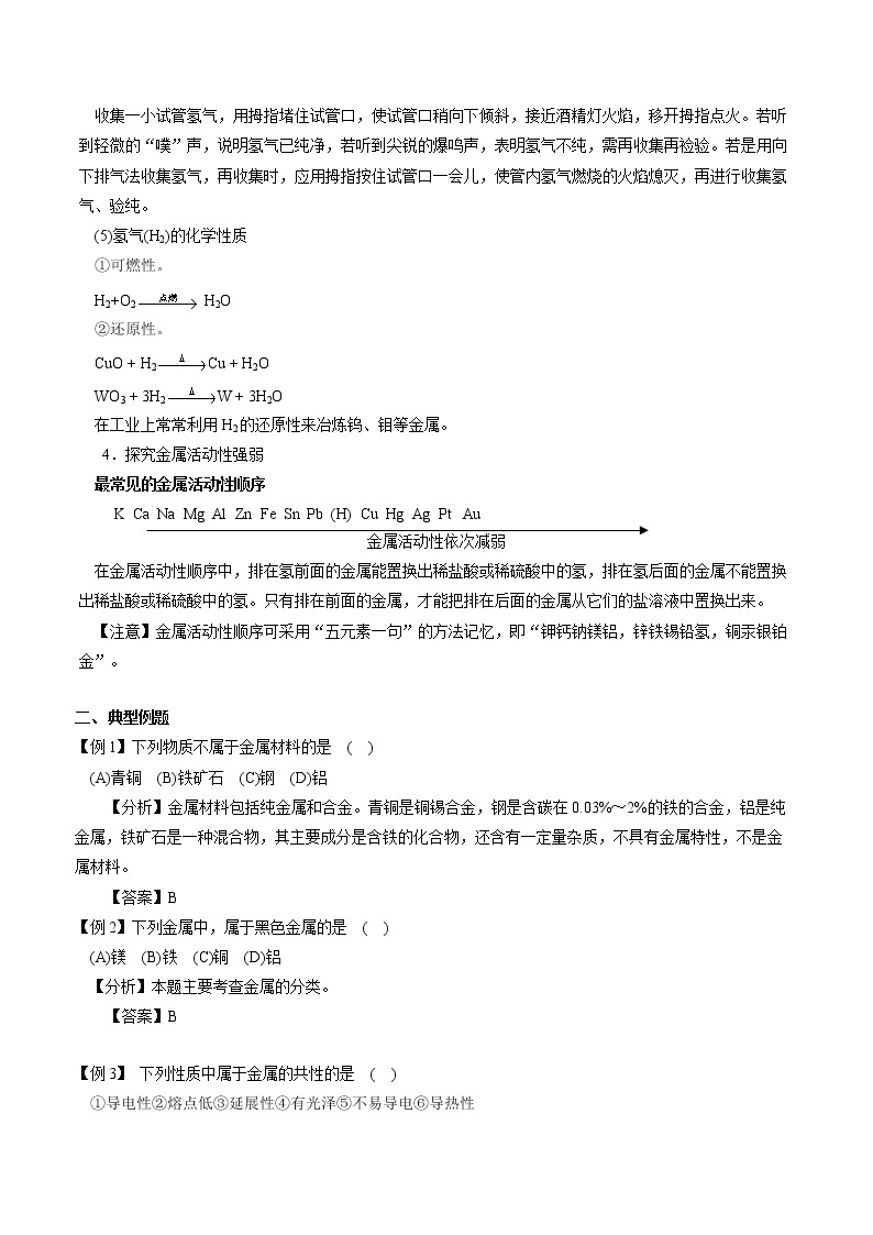6.1 奇光异彩的金属 同步教案 初中化学沪教版（上海）九年级第二学期（2022年）03