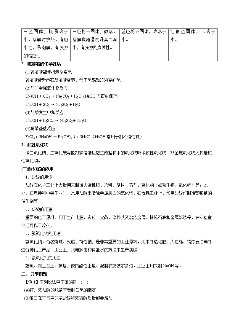 5.2 酸和碱的性质研究 同步教案 初中化学沪教版（上海）九年级第二学期（2022年）03