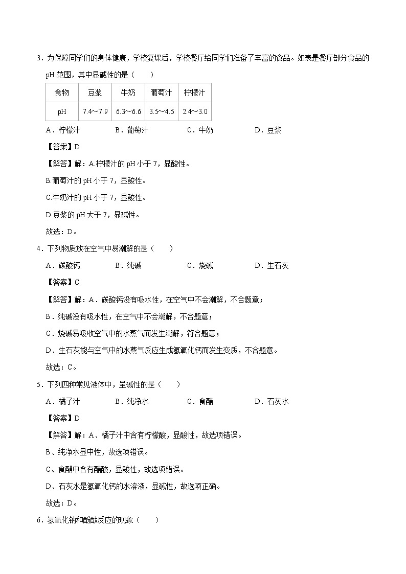 5.2 酸和碱的性质研究(第二课时) 同步习题 初中化学沪教版(上海)九年级第二学期(2022年)第2页