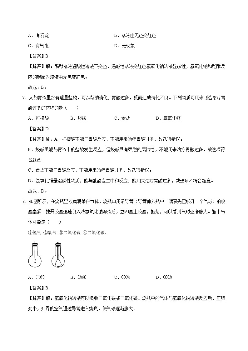 5.2 酸和碱的性质研究(第二课时) 同步习题 初中化学沪教版(上海)九年级第二学期(2022年)第3页