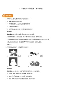 初中化学沪教版 (上海)九年级第二学期6.1 奇光异彩的金属第一课时练习
