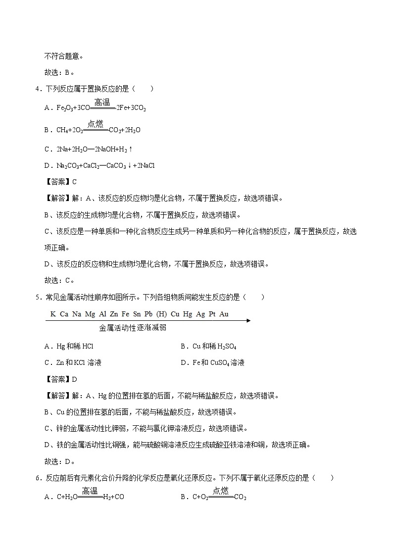 6.1 奇光异彩的金属（第二课时） 同步习题 初中化学沪教版（上海）九年级第二学期（2022年）02