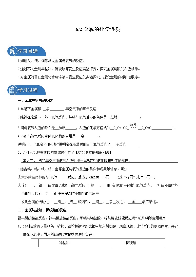 6.2 金属的化学性质 同步学案 初中化学科粤版九年级下册(2022年)01