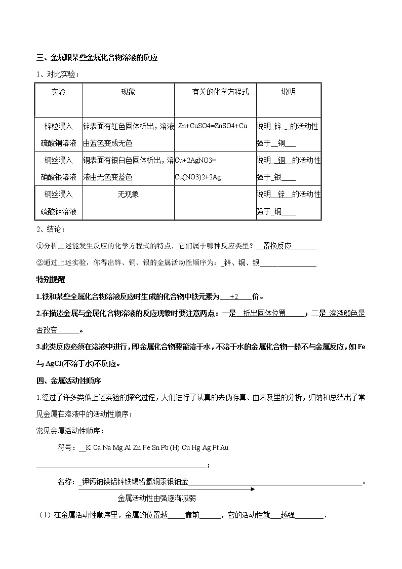 6.2 金属的化学性质 同步学案 初中化学科粤版九年级下册(2022年)03