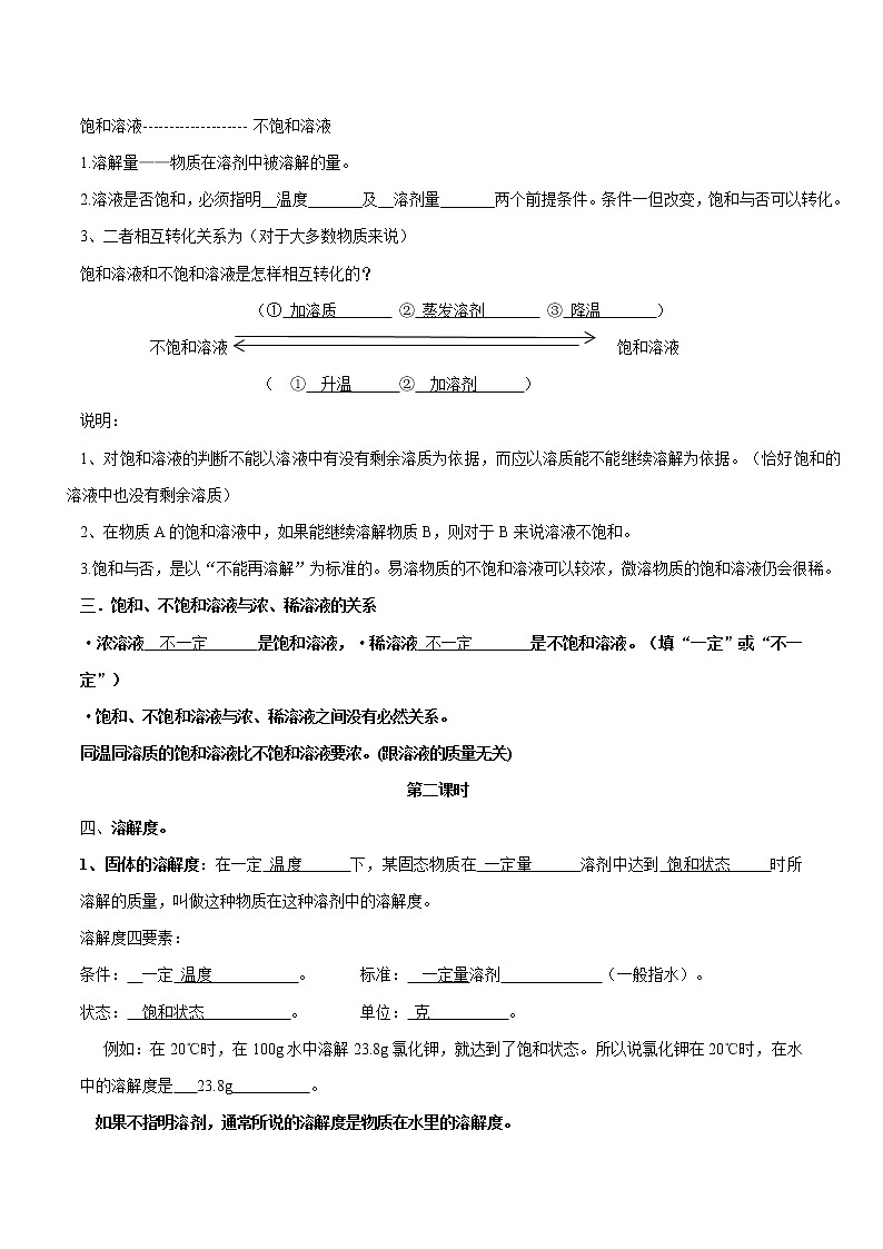7.2 物质溶解的量 同步学案 初中化学科粤版九年级下册(2022年)02