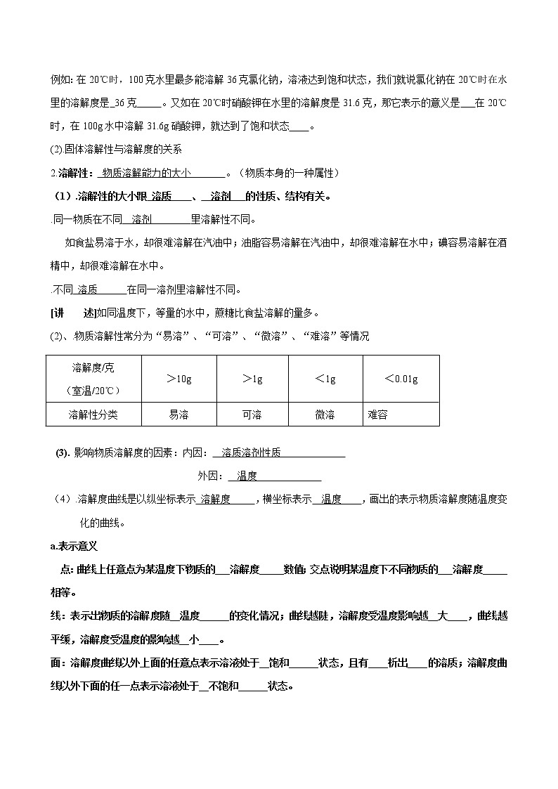 7.2 物质溶解的量 同步学案 初中化学科粤版九年级下册(2022年)03