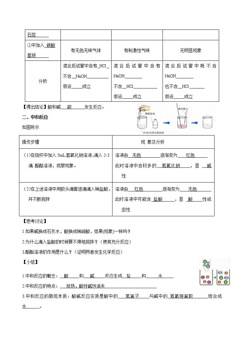 8.3 酸和碱的反应 同步学案 初中化学科粤版九年级下册(2022年)第2页