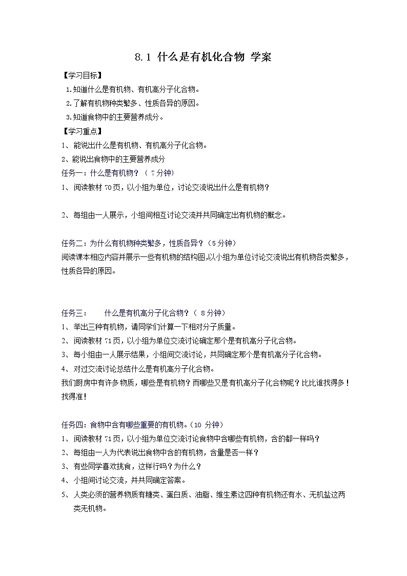 8.1 什么是有机化合物(课件+教案+练习+导学案)01