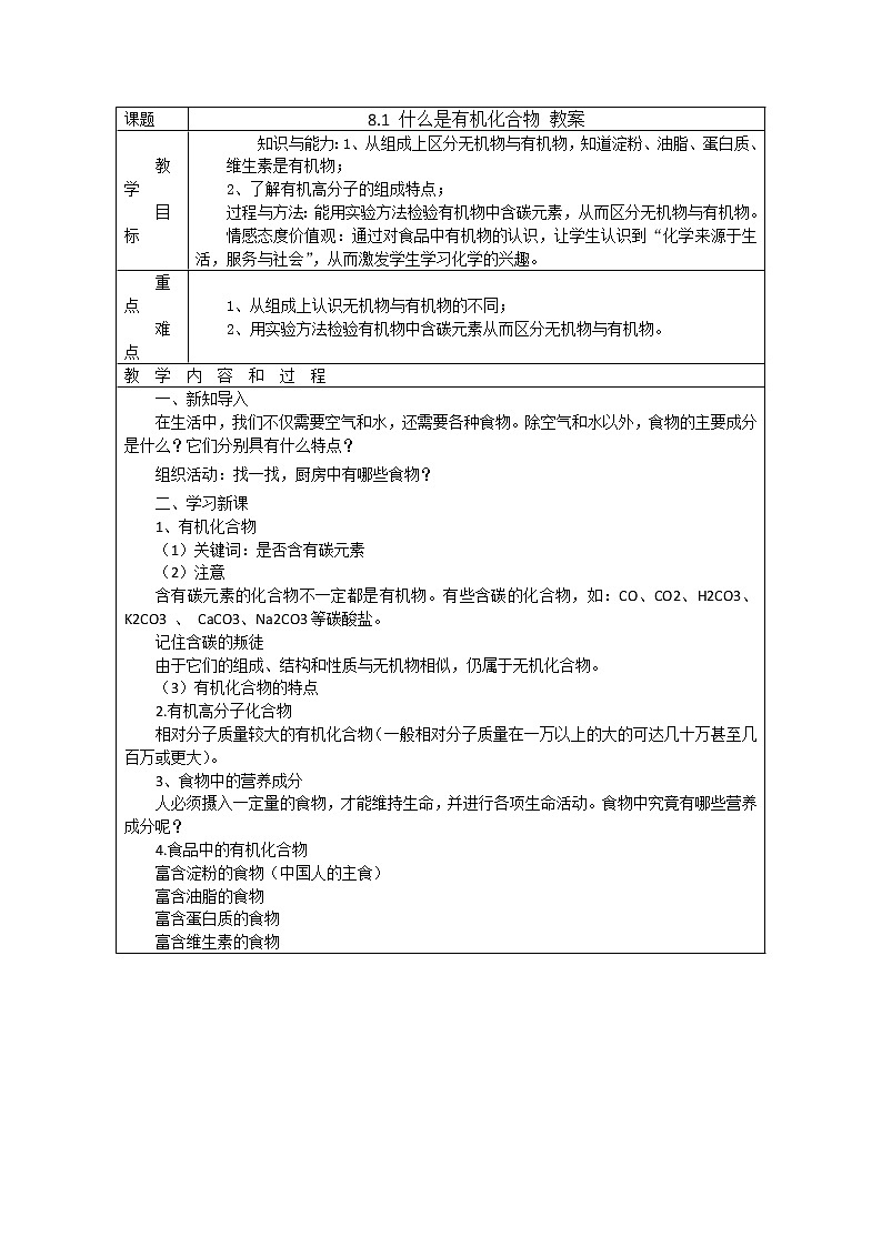 8.1 什么是有机化合物(课件+教案+练习+导学案)01