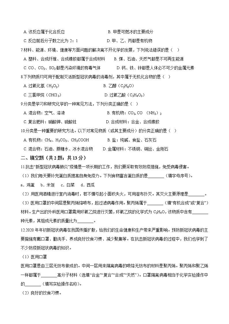 8.1 什么是有机化合物(课件+教案+练习+导学案)02