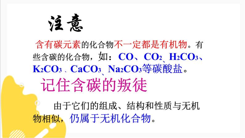 8.1 什么是有机化合物（课件+教案+练习+导学案）03