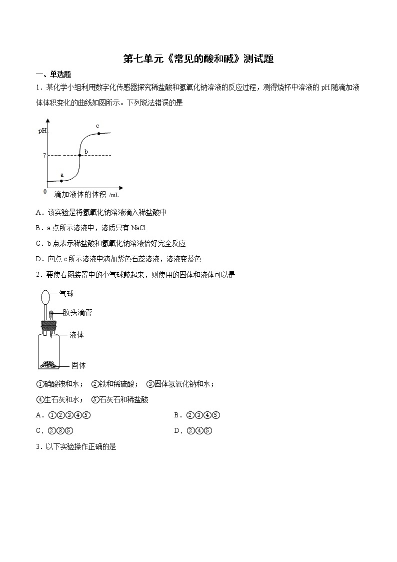 第七单元常见的酸和碱测试题-2021-2022学年九年级化学鲁教版下册(word版 含答案)01