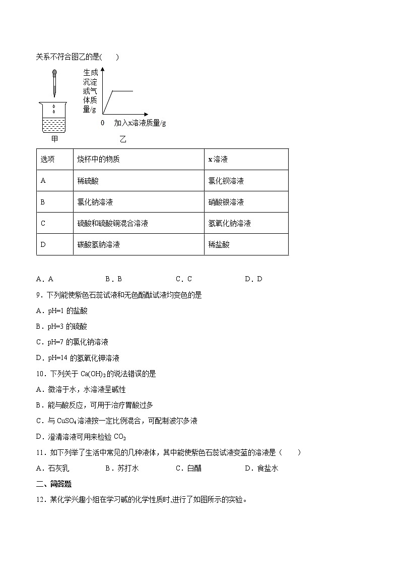 第七单元常见的酸和碱测试题-2021-2022学年九年级化学鲁教版下册(word版 含答案)03