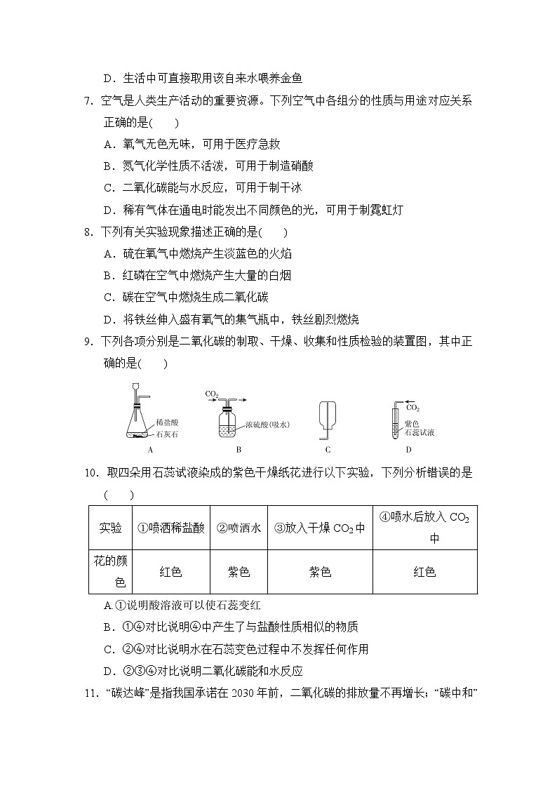 第2章达标检测卷-2021-2022学年九年级化学沪教版上册(word版 含答案)02