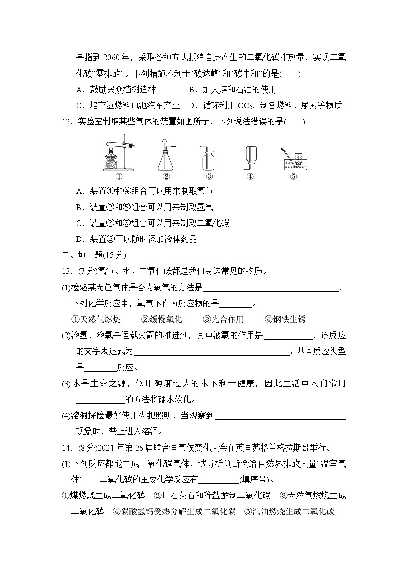第2章达标检测卷-2021-2022学年九年级化学沪教版上册(word版 含答案)03