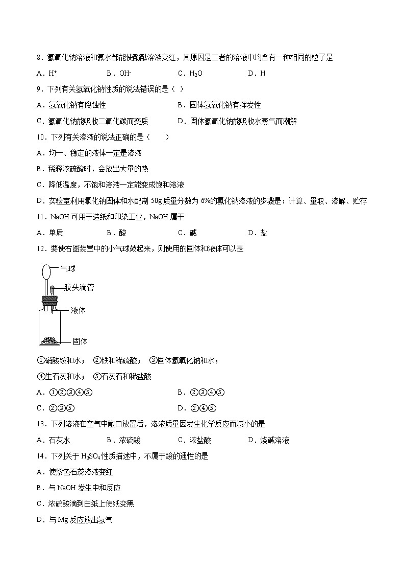 第5章初识酸和碱检测题-2021-2022学年九年级化学沪教版(上海)第二学期(word版 含答案)第2页