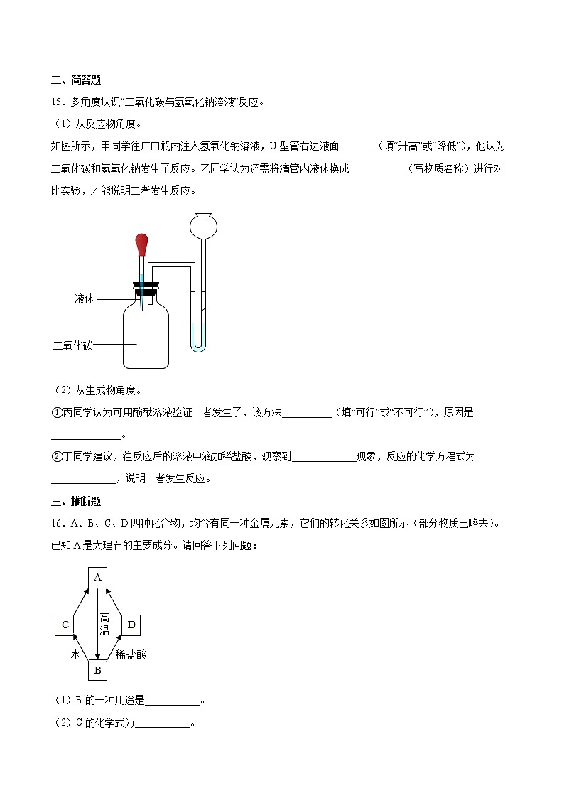 第5章初识酸和碱检测题-2021-2022学年九年级化学沪教版(上海)第二学期(word版 含答案)第3页