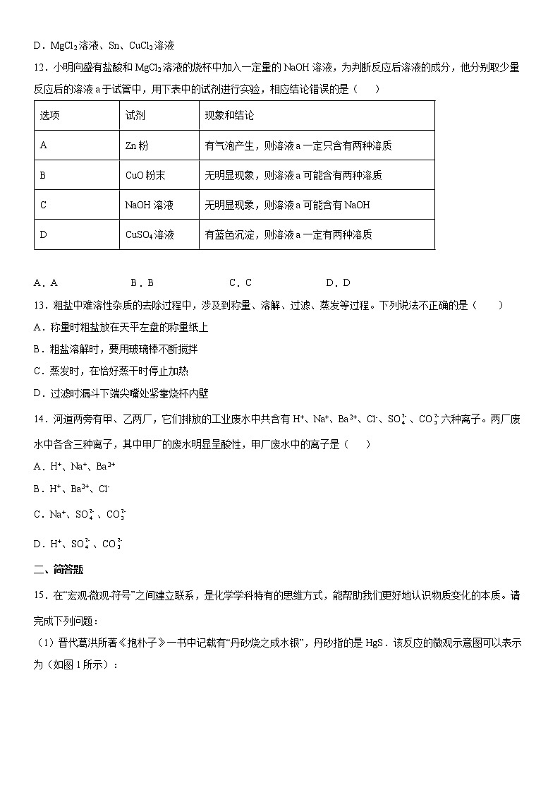 第7章 应用广泛的酸、碱、盐测试题—2021-2022学年九年级化学沪教版(全国)下册(word版 含答案)第3页