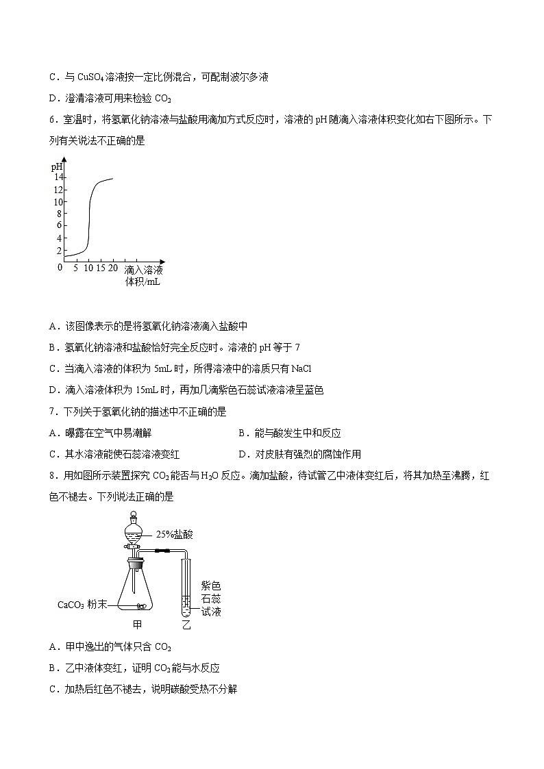 第11章酸与碱检测题--2021-2022学年九年级化学京改版(2013)下册(word版 含答案)02