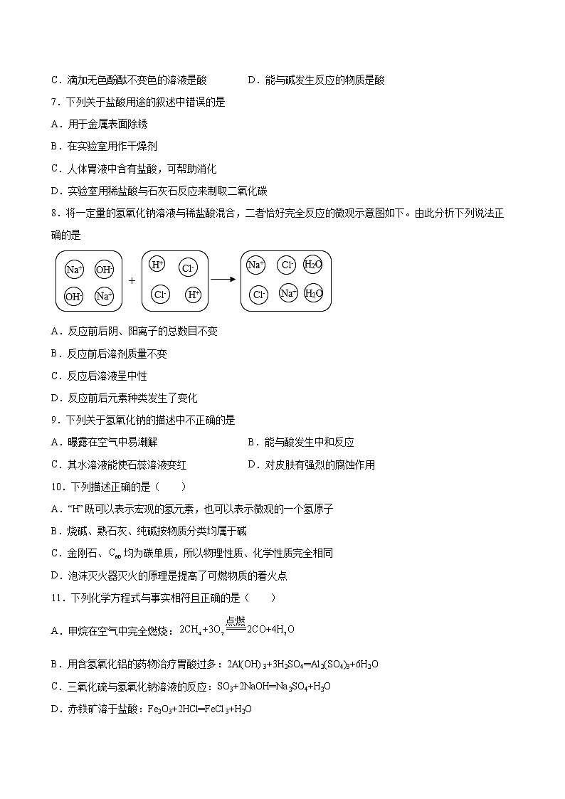 第5章初识酸和碱检测题-2021-2022学年九年级化学沪教版(上海)第二学期 (1)(word版 含答案)第2页