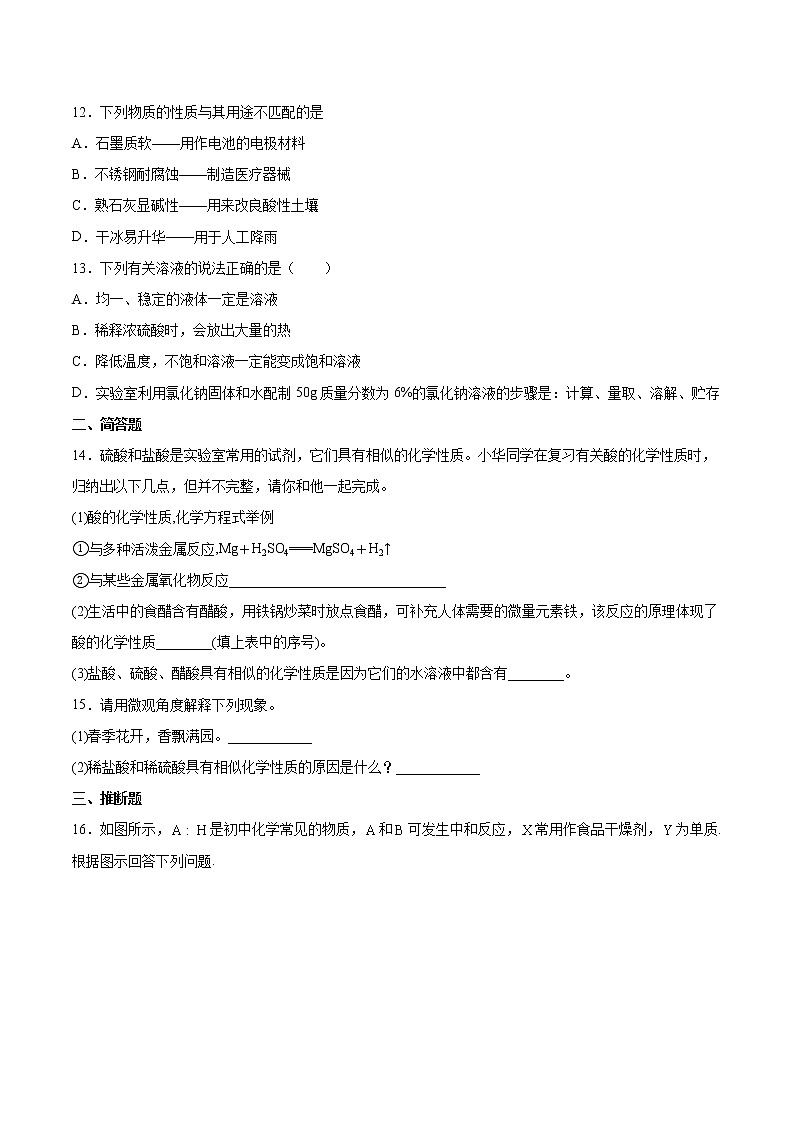 第5章初识酸和碱检测题-2021-2022学年九年级化学沪教版(上海)第二学期 (1)(word版 含答案)第3页